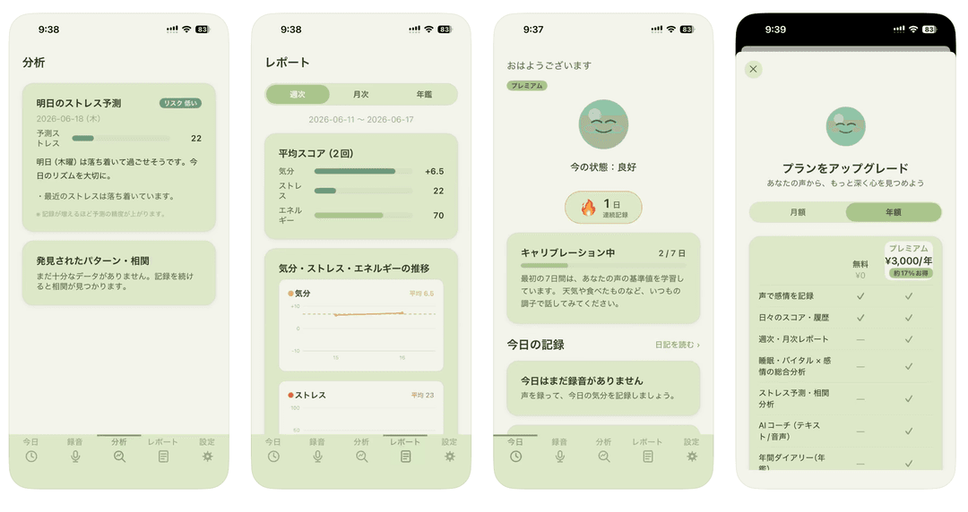 VoiceDiary 記録の積み重ね画面のプレビュー