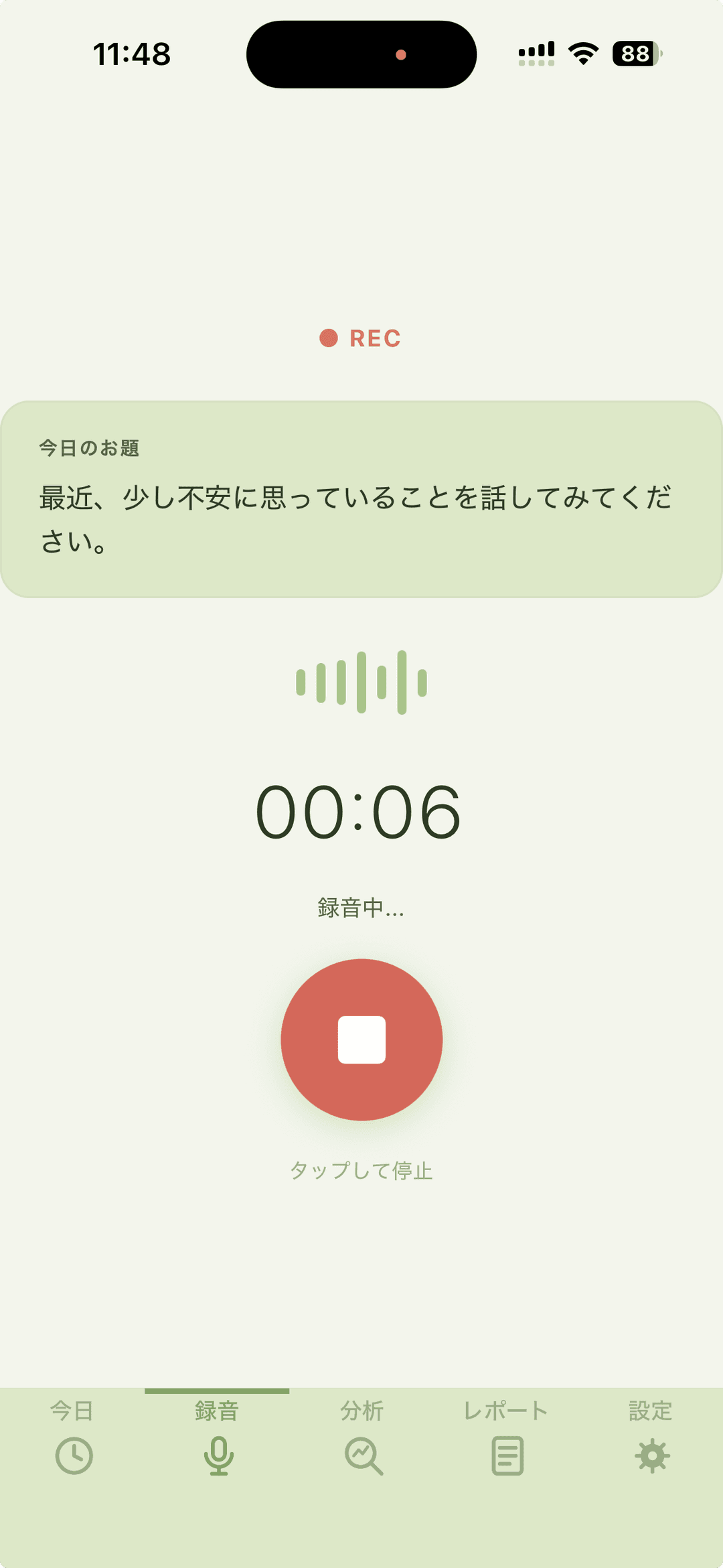 VoiceDiary 30秒の音声記録画面のプレビュー