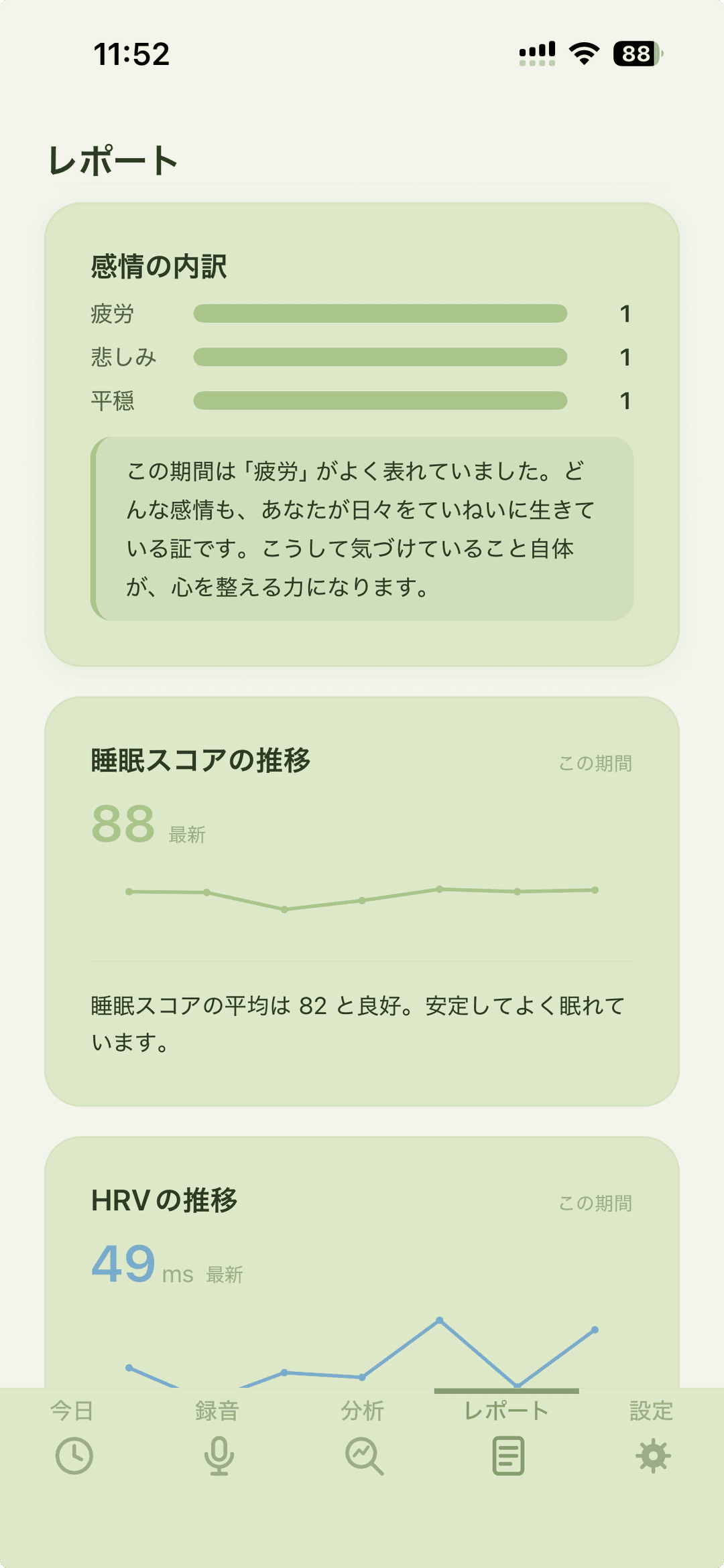 VoiceDiary 感情と生活の振り返り画面のプレビュー
